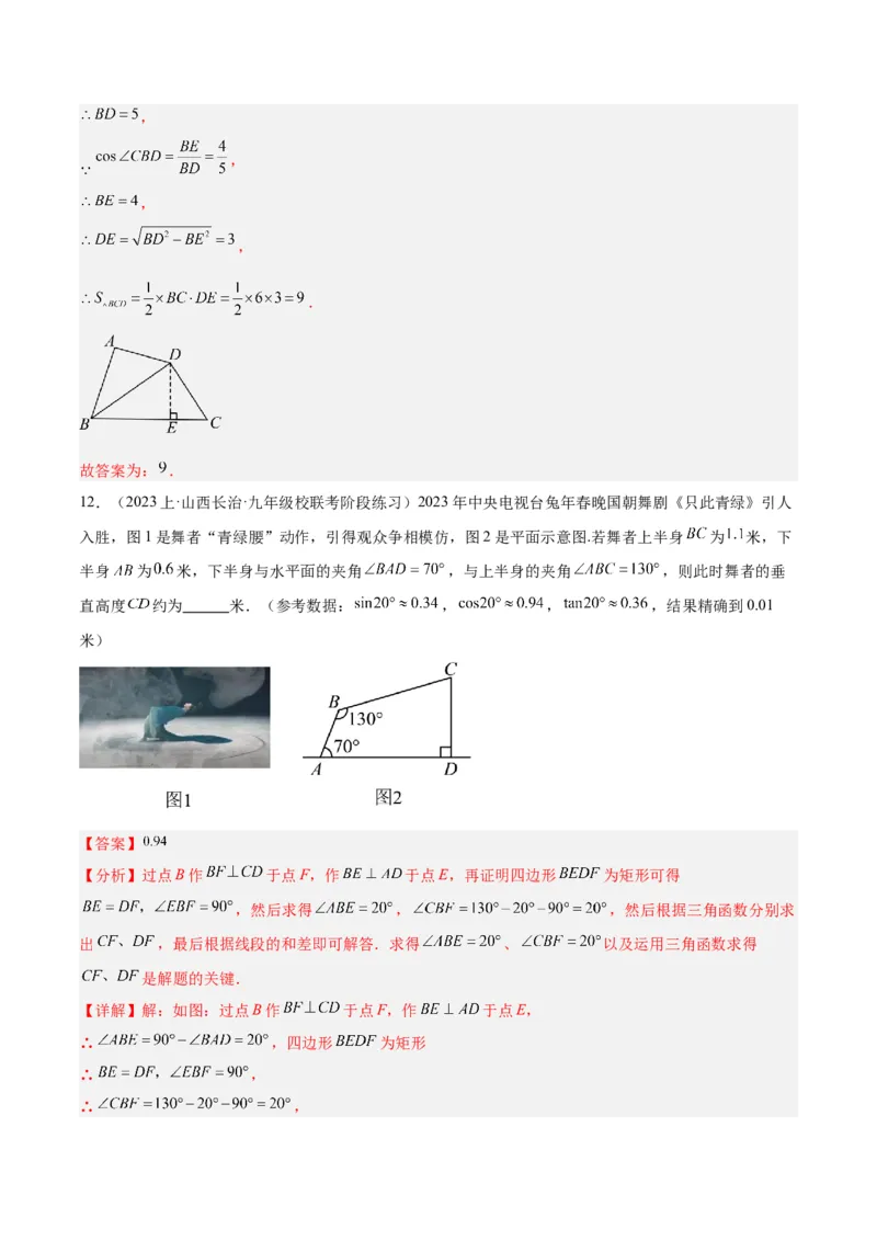 专题13解直角三角形及其应用重难点题型专训（7大题型）（解析版）_初中数学人教版_9下-初中数学人教版_07专项讲练_2023-2024学年九年级数学全册重难点专题提升精讲精练（人教版）