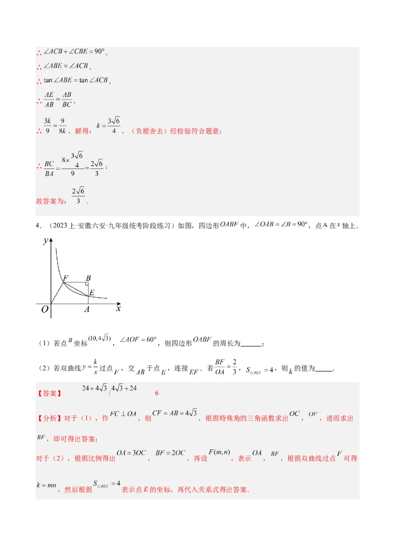 专题13解直角三角形及其应用重难点题型专训（7大题型）（解析版）_初中数学人教版_9下-初中数学人教版_07专项讲练_2023-2024学年九年级数学全册重难点专题提升精讲精练（人教版）