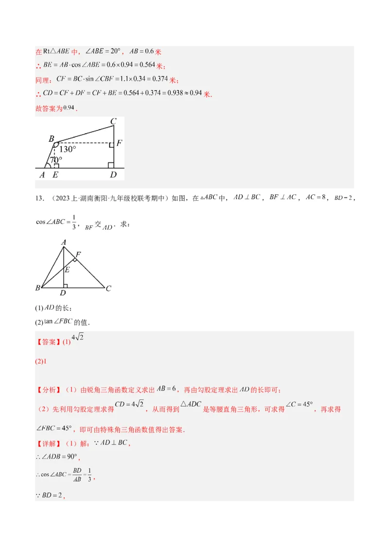 专题13解直角三角形及其应用重难点题型专训（7大题型）（解析版）_初中数学人教版_9下-初中数学人教版_07专项讲练_2023-2024学年九年级数学全册重难点专题提升精讲精练（人教版）