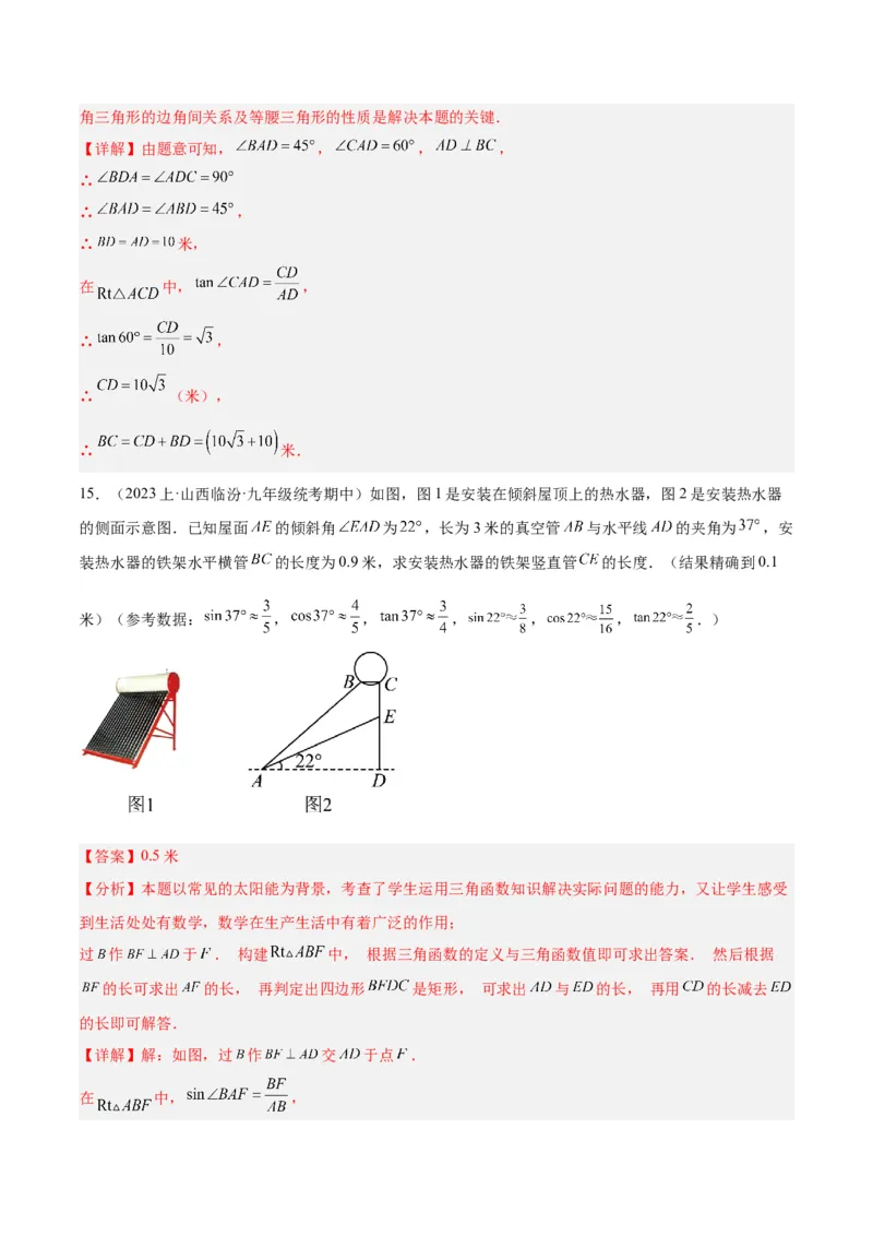 专题13解直角三角形及其应用重难点题型专训（7大题型）（解析版）_初中数学人教版_9下-初中数学人教版_07专项讲练_2023-2024学年九年级数学全册重难点专题提升精讲精练（人教版）