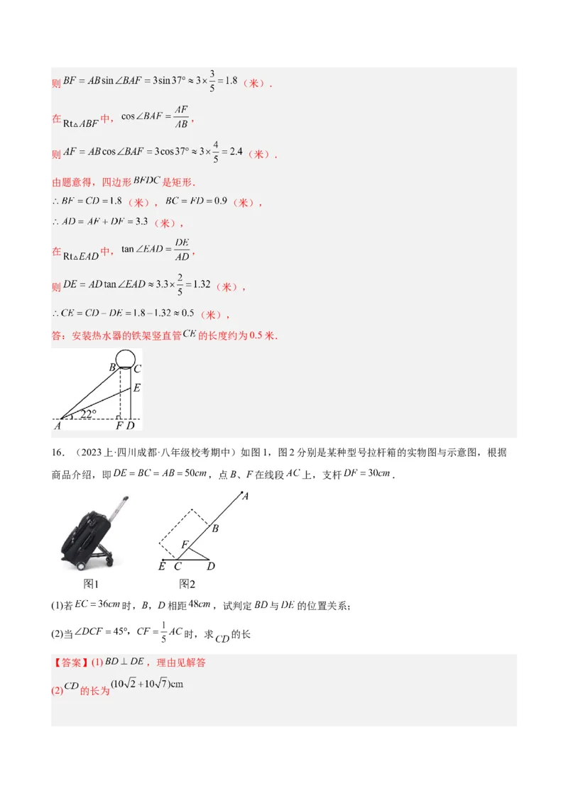 专题13解直角三角形及其应用重难点题型专训（7大题型）（解析版）_初中数学人教版_9下-初中数学人教版_07专项讲练_2023-2024学年九年级数学全册重难点专题提升精讲精练（人教版）