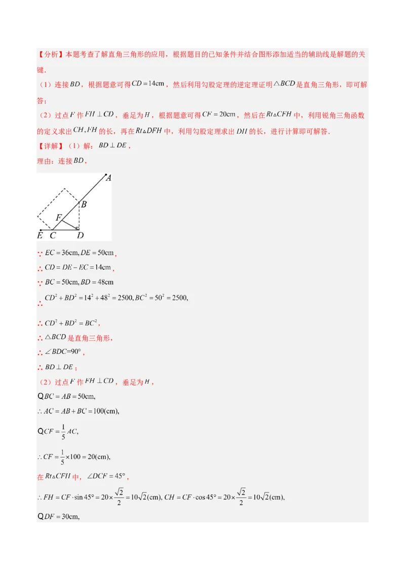 专题13解直角三角形及其应用重难点题型专训（7大题型）（解析版）_初中数学人教版_9下-初中数学人教版_07专项讲练_2023-2024学年九年级数学全册重难点专题提升精讲精练（人教版）