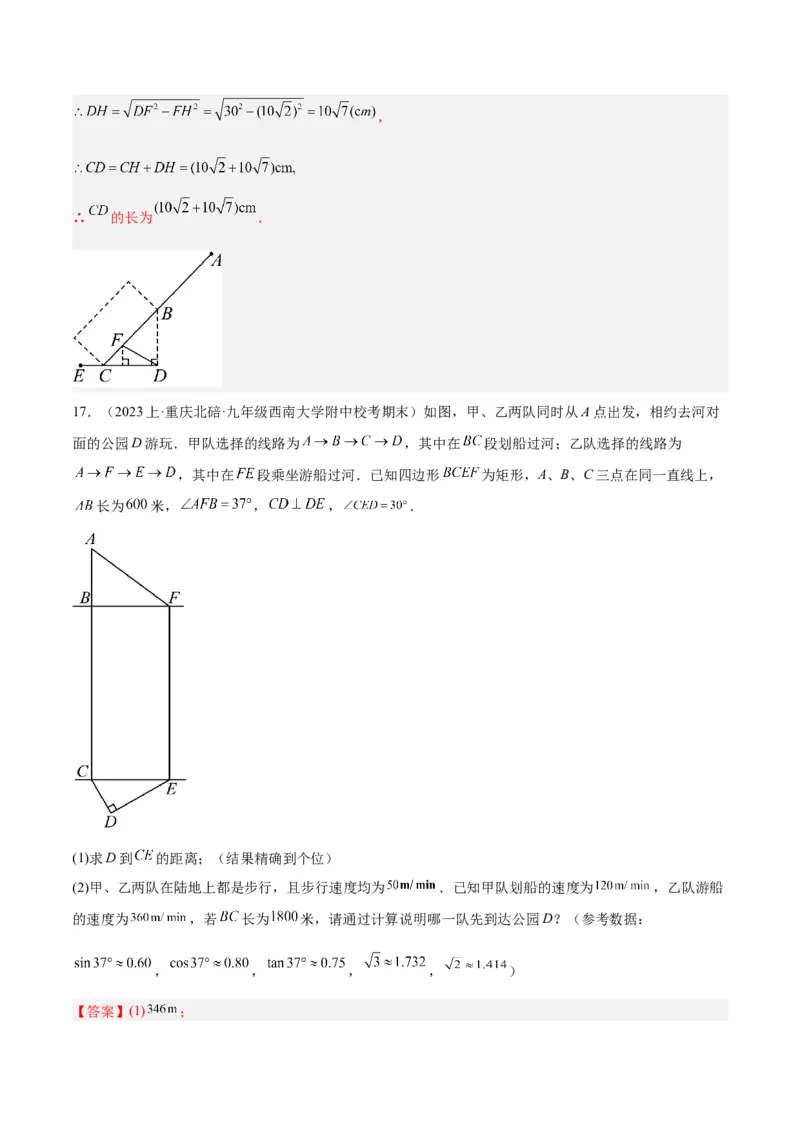 专题13解直角三角形及其应用重难点题型专训（7大题型）（解析版）_初中数学人教版_9下-初中数学人教版_07专项讲练_2023-2024学年九年级数学全册重难点专题提升精讲精练（人教版）