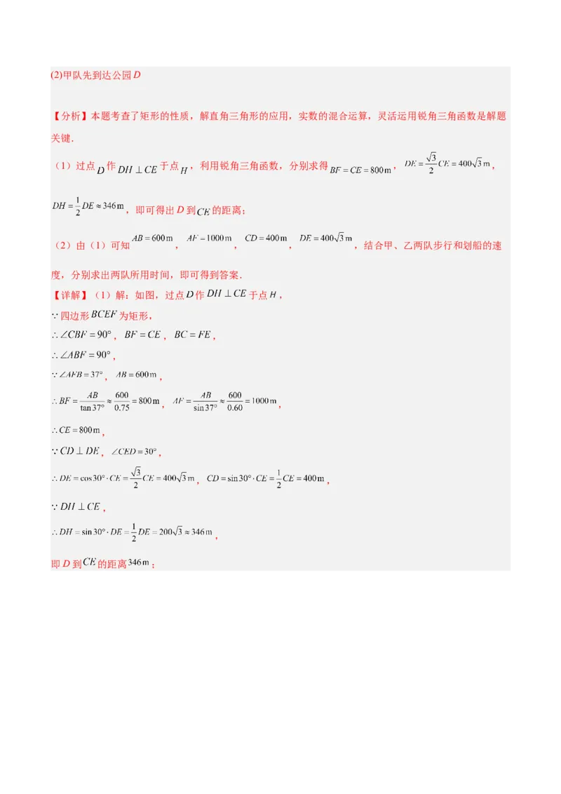 专题13解直角三角形及其应用重难点题型专训（7大题型）（解析版）_初中数学人教版_9下-初中数学人教版_07专项讲练_2023-2024学年九年级数学全册重难点专题提升精讲精练（人教版）