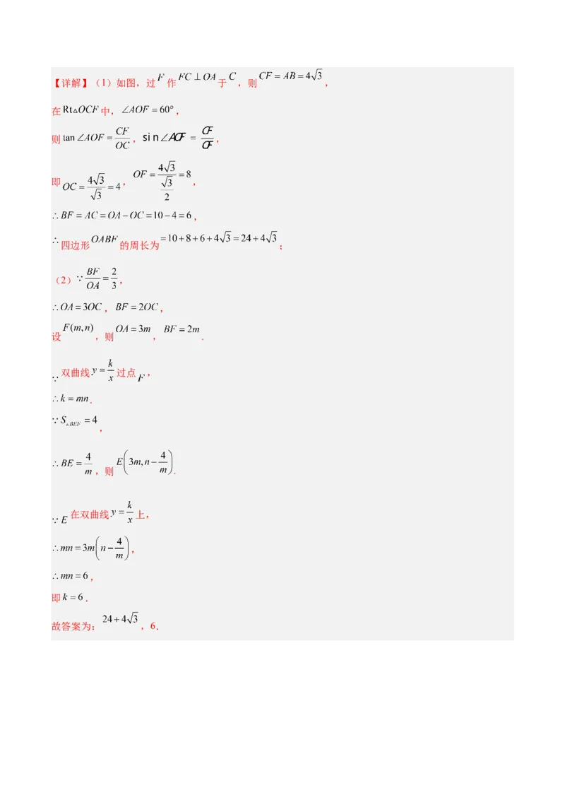 专题13解直角三角形及其应用重难点题型专训（7大题型）（解析版）_初中数学人教版_9下-初中数学人教版_07专项讲练_2023-2024学年九年级数学全册重难点专题提升精讲精练（人教版）