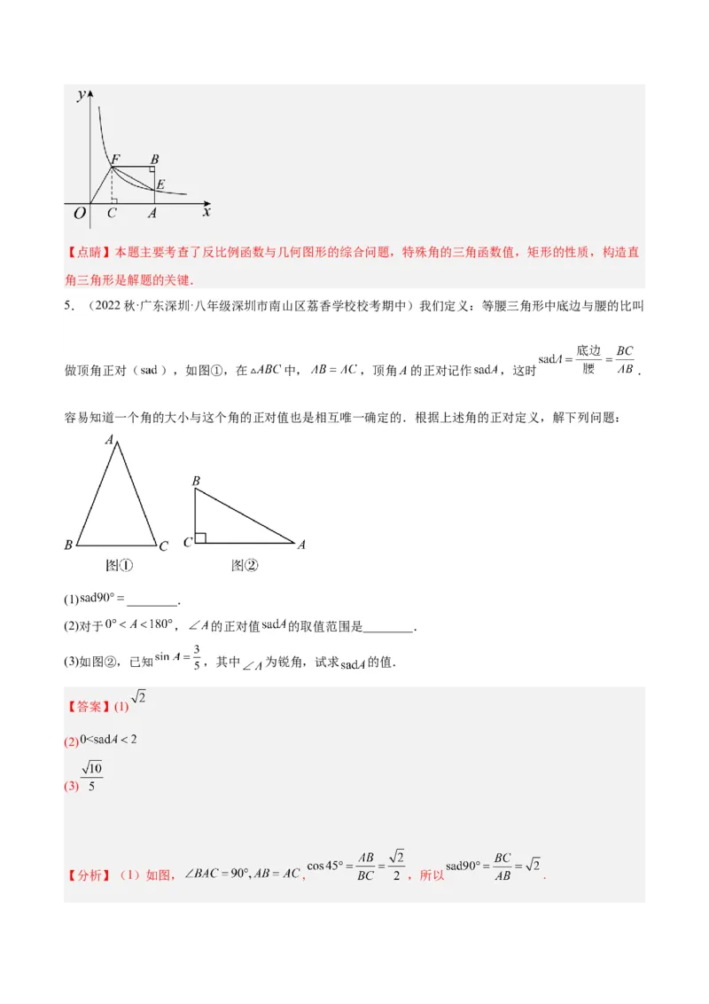 专题13解直角三角形及其应用重难点题型专训（7大题型）（解析版）_初中数学人教版_9下-初中数学人教版_07专项讲练_2023-2024学年九年级数学全册重难点专题提升精讲精练（人教版）