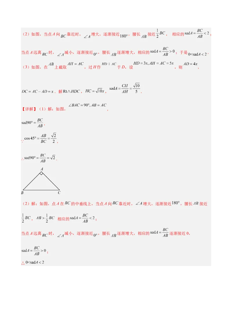 专题13解直角三角形及其应用重难点题型专训（7大题型）（解析版）_初中数学人教版_9下-初中数学人教版_07专项讲练_2023-2024学年九年级数学全册重难点专题提升精讲精练（人教版）