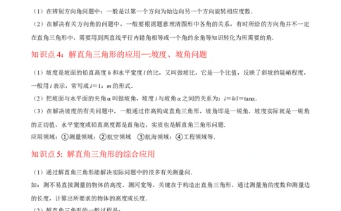 专题13解直角三角形及其应用重难点题型专训（7大题型）（解析版）_初中数学人教版_9下-初中数学人教版_07专项讲练_2023-2024学年九年级数学全册重难点专题提升精讲精练（人教版）