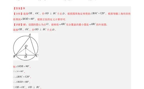 专题13解直角三角形及其应用重难点题型专训（7大题型）（解析版）_初中数学人教版_9下-初中数学人教版_07专项讲练_2023-2024学年九年级数学全册重难点专题提升精讲精练（人教版）