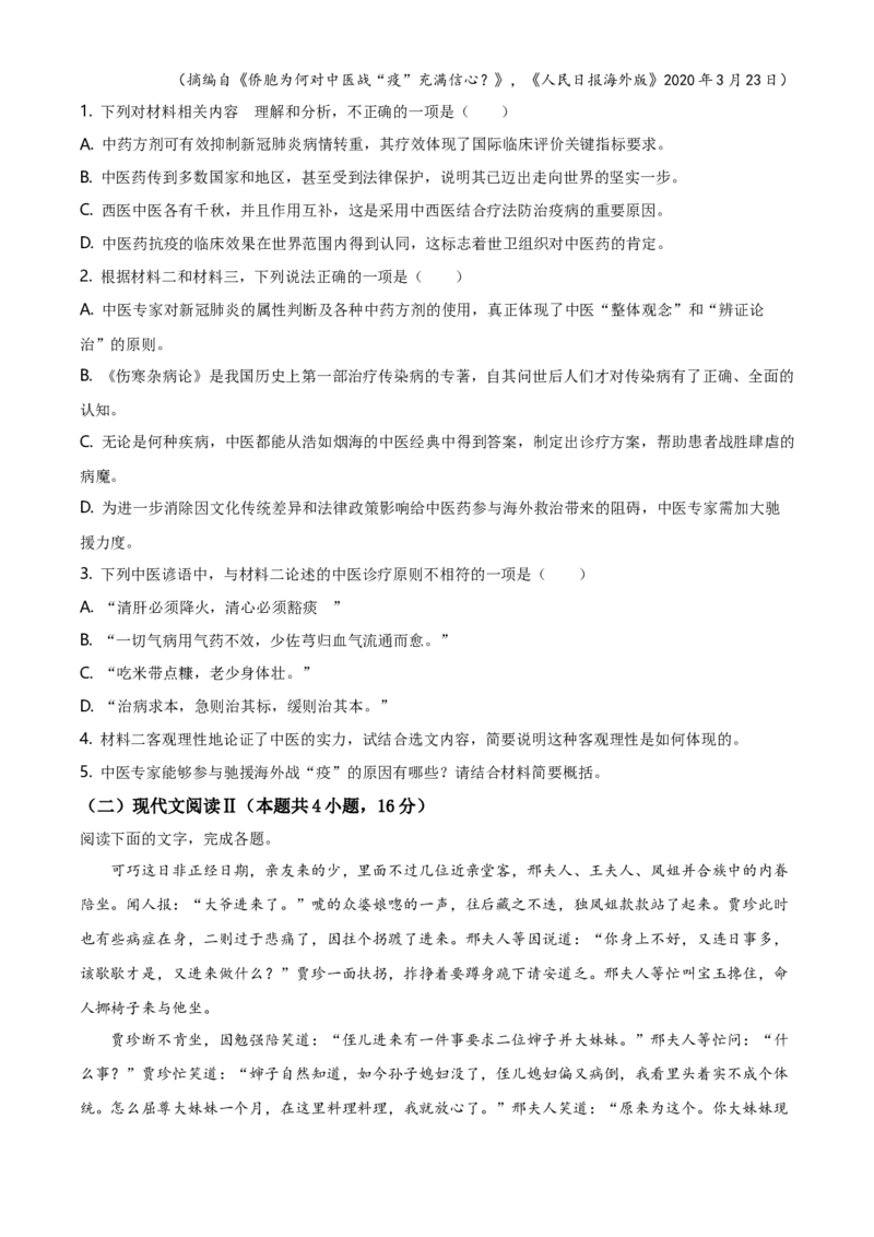 精品解析：山东省烟台市2019-2020学年高一下学期期末语文试题（原卷版）_高语_人教版高中语文_02部编高中语文必修下册_05试卷练习5.17更新_期末试卷_真题卷