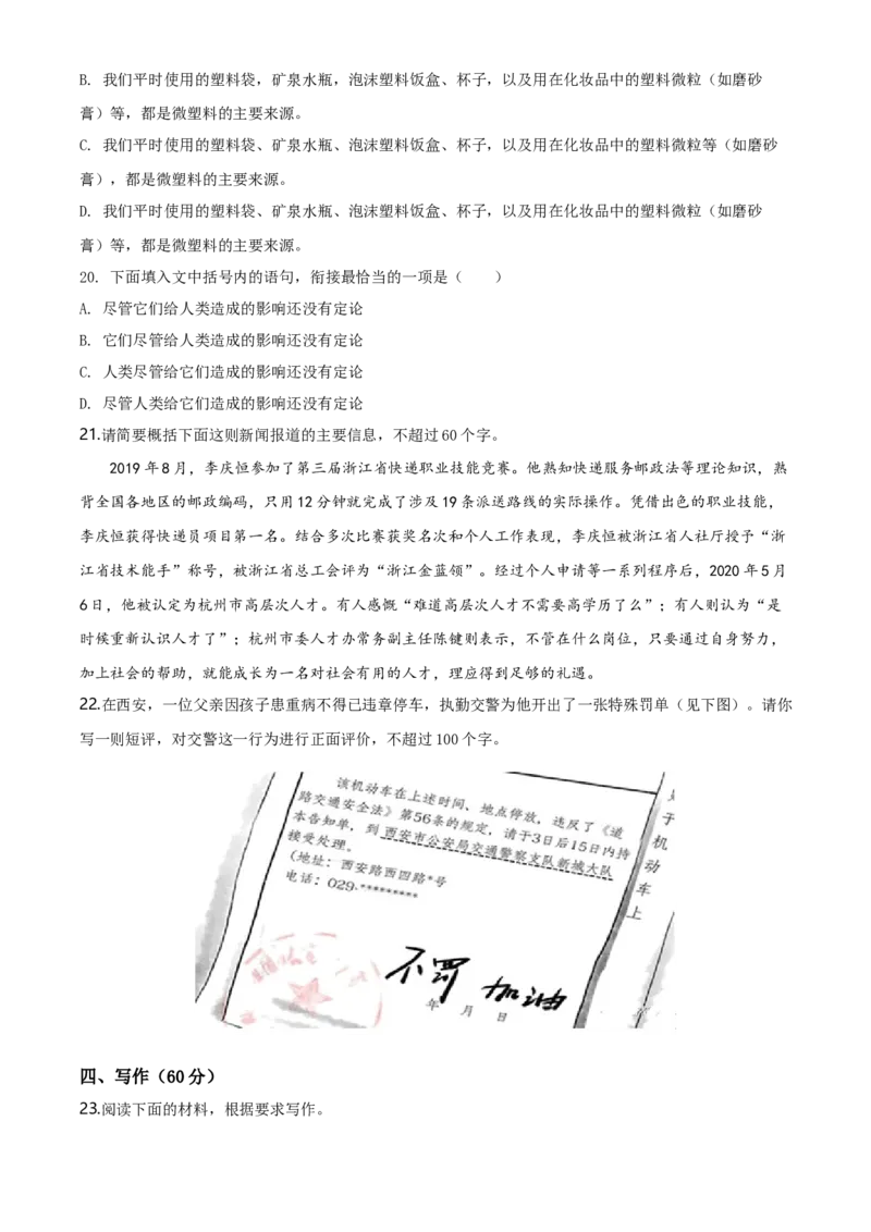 精品解析：山东省烟台市2019-2020学年高一下学期期末语文试题（原卷版）_高语_人教版高中语文_02部编高中语文必修下册_05试卷练习5.17更新_期末试卷_真题卷