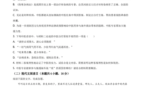 精品解析：山东省烟台市2019-2020学年高一下学期期末语文试题（原卷版）_高语_人教版高中语文_02部编高中语文必修下册_05试卷练习5.17更新_期末试卷_真题卷
