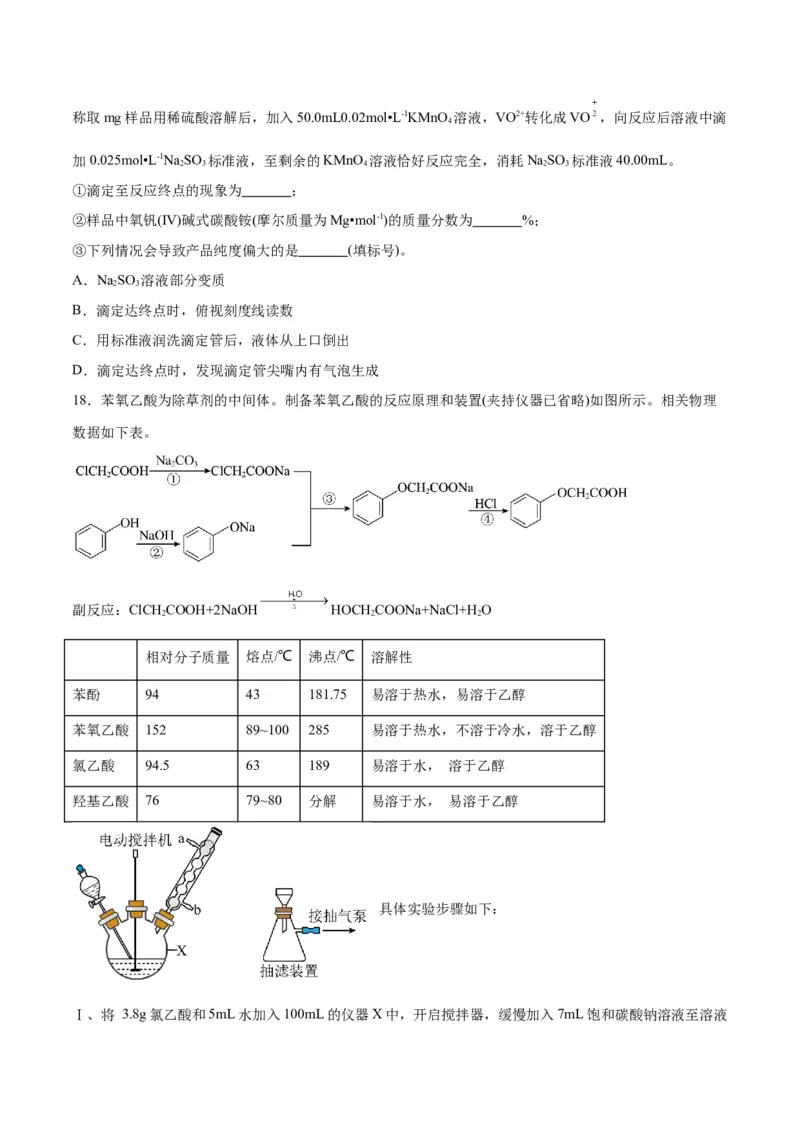 专题九化学实验（能力提升检测卷）-2024年高考化学大一轮复习精讲精练+专题讲座（原卷版）_05高考化学_2024年新高考资料_1.2024一轮复习