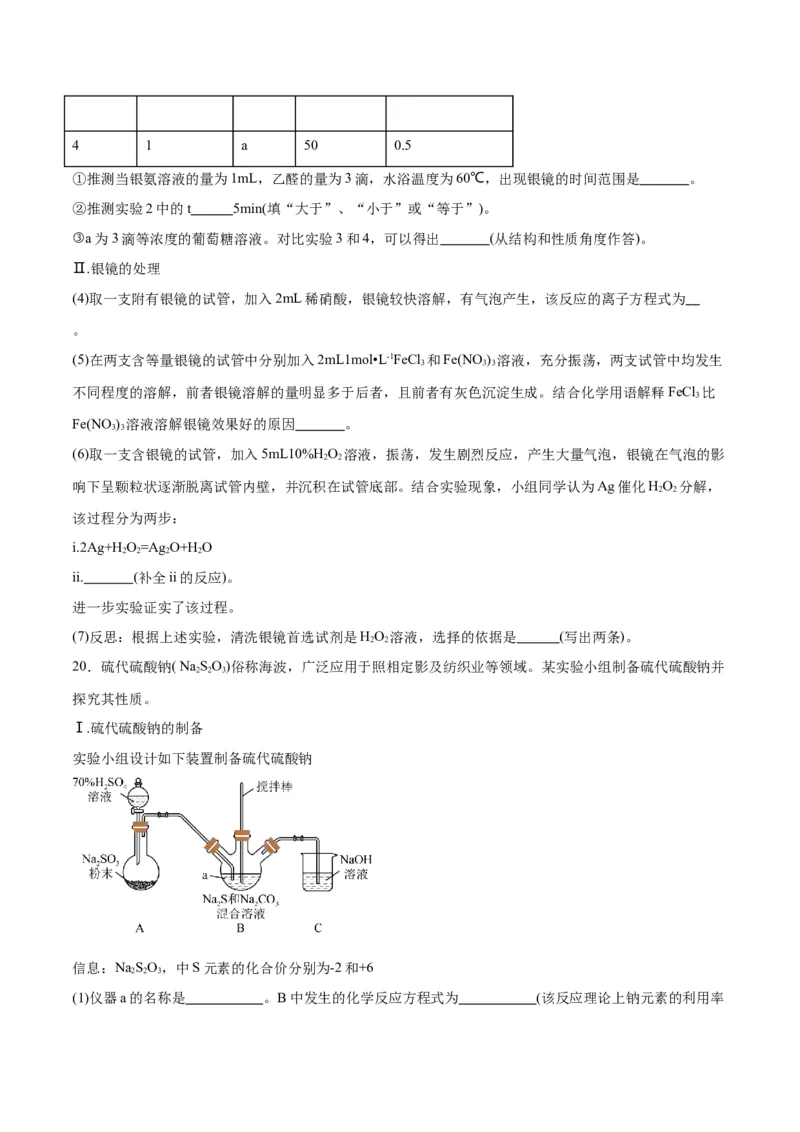 专题九化学实验（能力提升检测卷）-2024年高考化学大一轮复习精讲精练+专题讲座（原卷版）_05高考化学_2024年新高考资料_1.2024一轮复习