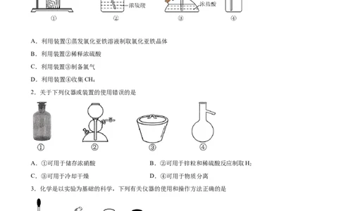 专题九化学实验（能力提升检测卷）-2024年高考化学大一轮复习精讲精练+专题讲座（原卷版）_05高考化学_2024年新高考资料_1.2024一轮复习