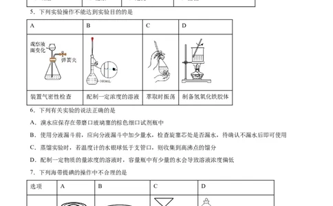 专题九化学实验（能力提升检测卷）-2024年高考化学大一轮复习精讲精练+专题讲座（原卷版）_05高考化学_2024年新高考资料_1.2024一轮复习
