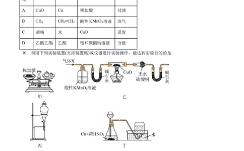专题九化学实验（能力提升检测卷）-2024年高考化学大一轮复习精讲精练+专题讲座（原卷版）_05高考化学_2024年新高考资料_1.2024一轮复习