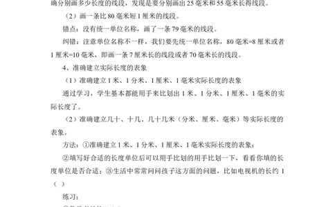 苏教版二年级下册数学第五单元《分米和毫米》复习_二年级数学下册（苏教版）_第四套_全套教学资源_苏二数下其他试卷+重点讲练_五分米和毫米_知识归纳