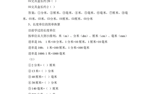 苏教版二年级下册数学第五单元《分米和毫米》复习_二年级数学下册（苏教版）_第四套_全套教学资源_苏二数下其他试卷+重点讲练_五分米和毫米_知识归纳