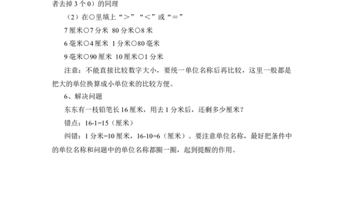 苏教版二年级下册数学第五单元《分米和毫米》复习_二年级数学下册（苏教版）_第四套_全套教学资源_苏二数下其他试卷+重点讲练_五分米和毫米_知识归纳