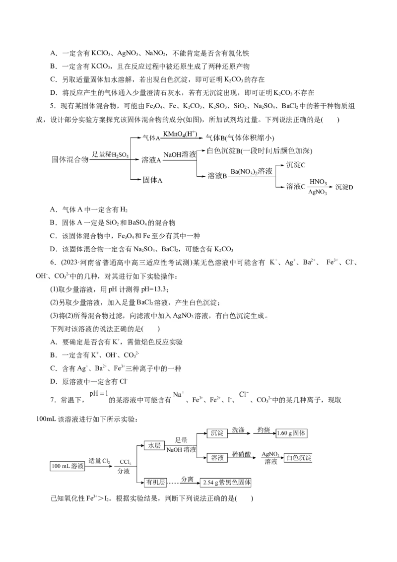 专题03离子反应(练习)(原卷版)_05高考化学_新高考复习资料_2024年新高考资料_二轮复习资料_2024年高考化学二轮复习讲练测（新教材新高考）_配套练习（原卷版+解析版）
