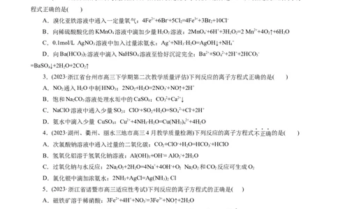 专题03离子反应(练习)(原卷版)_05高考化学_新高考复习资料_2024年新高考资料_二轮复习资料_2024年高考化学二轮复习讲练测（新教材新高考）_配套练习（原卷版+解析版）