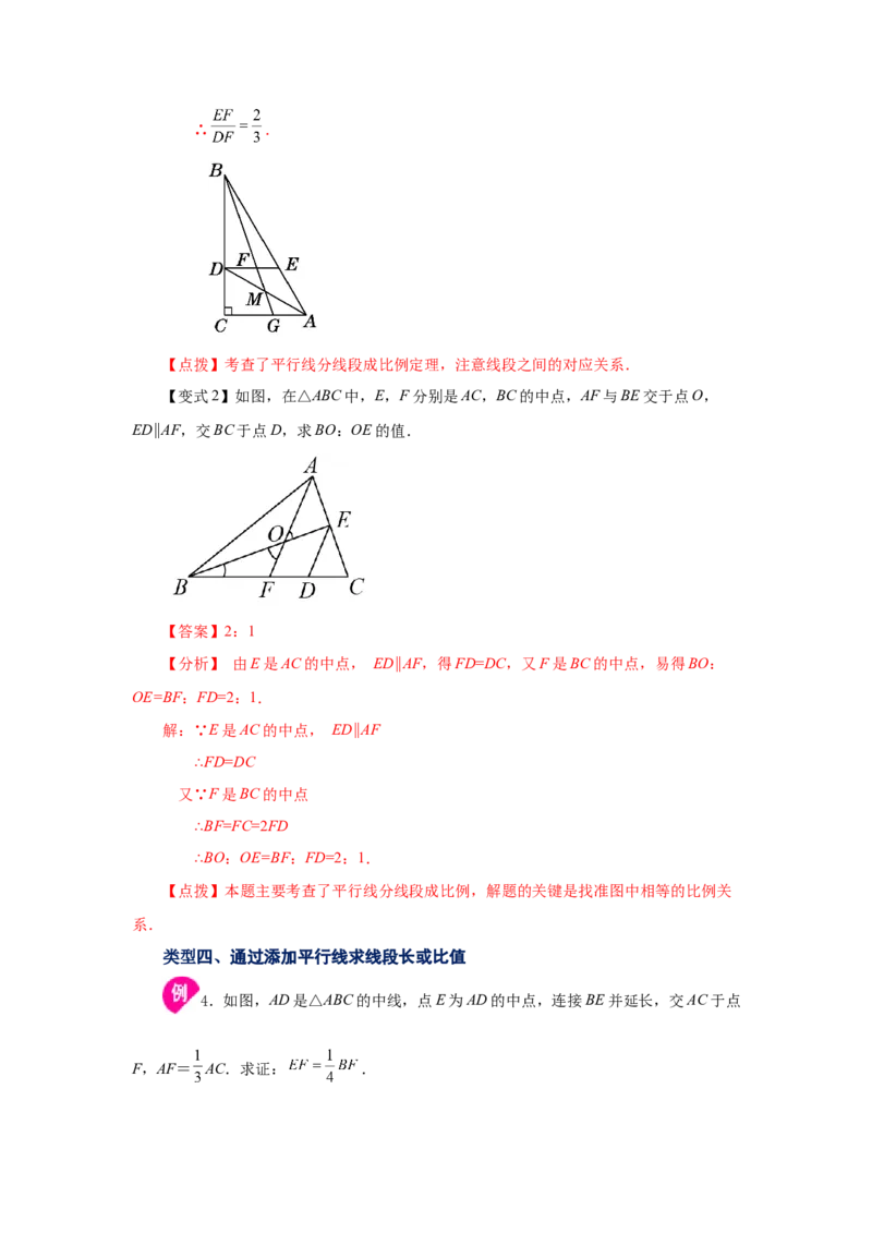 专题27.8由平行线截得的比例线段（知识讲解）-2022-2023学年九年级数学下册基础知识专项讲练（人教版）_初中数学人教版_9下-初中数学人教版_07专项讲练
