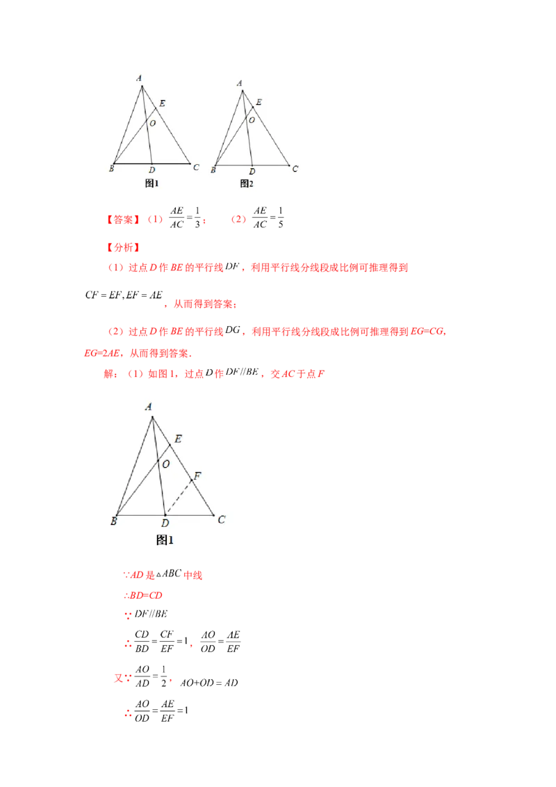 专题27.8由平行线截得的比例线段（知识讲解）-2022-2023学年九年级数学下册基础知识专项讲练（人教版）_初中数学人教版_9下-初中数学人教版_07专项讲练