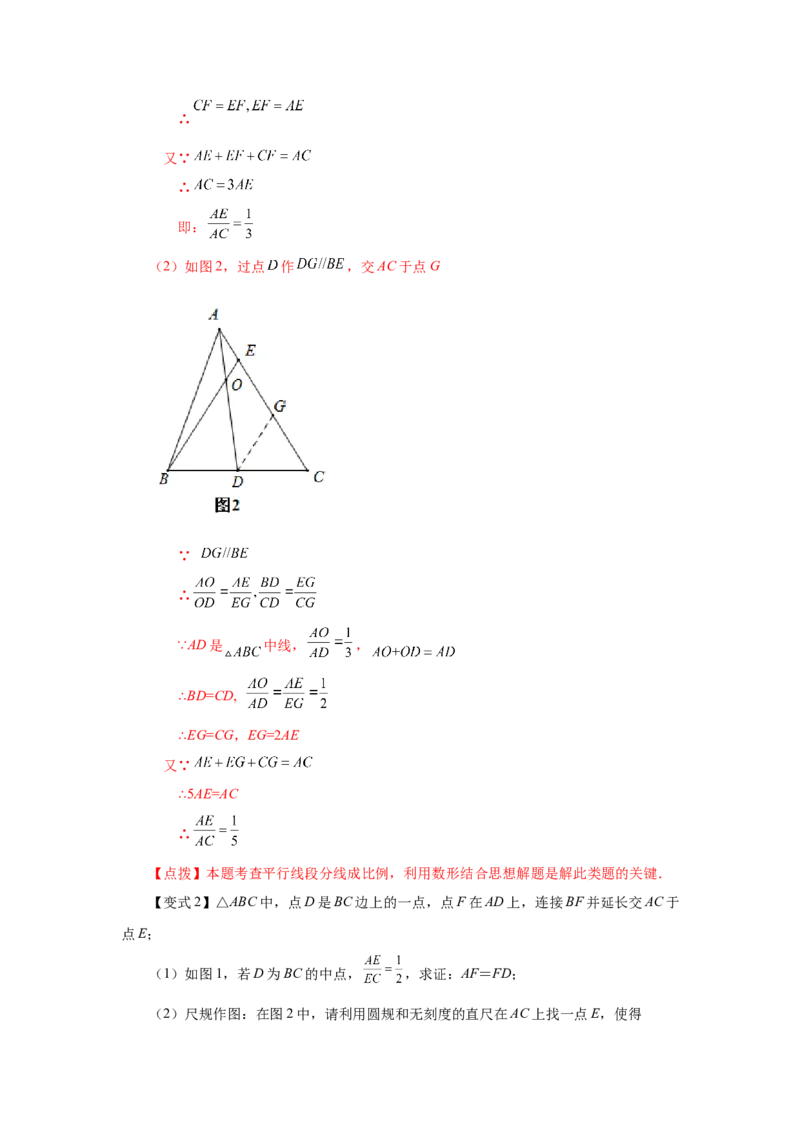 专题27.8由平行线截得的比例线段（知识讲解）-2022-2023学年九年级数学下册基础知识专项讲练（人教版）_初中数学人教版_9下-初中数学人教版_07专项讲练