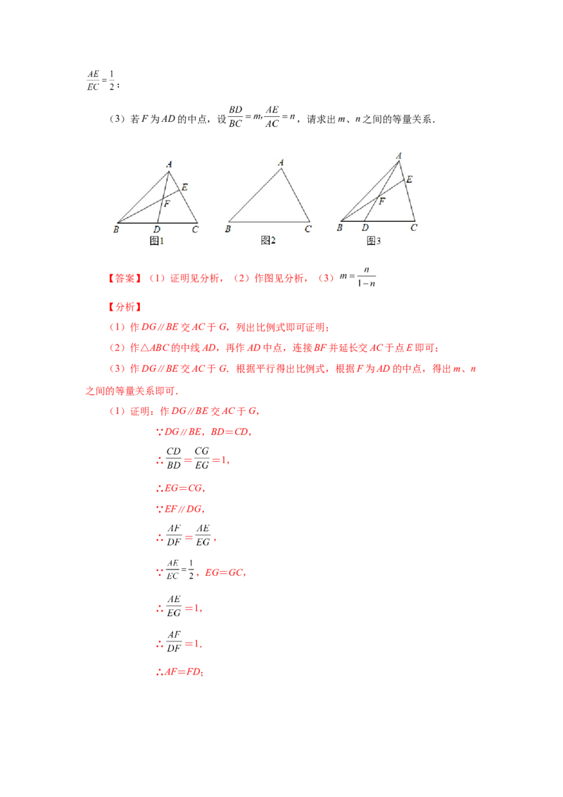 专题27.8由平行线截得的比例线段（知识讲解）-2022-2023学年九年级数学下册基础知识专项讲练（人教版）_初中数学人教版_9下-初中数学人教版_07专项讲练