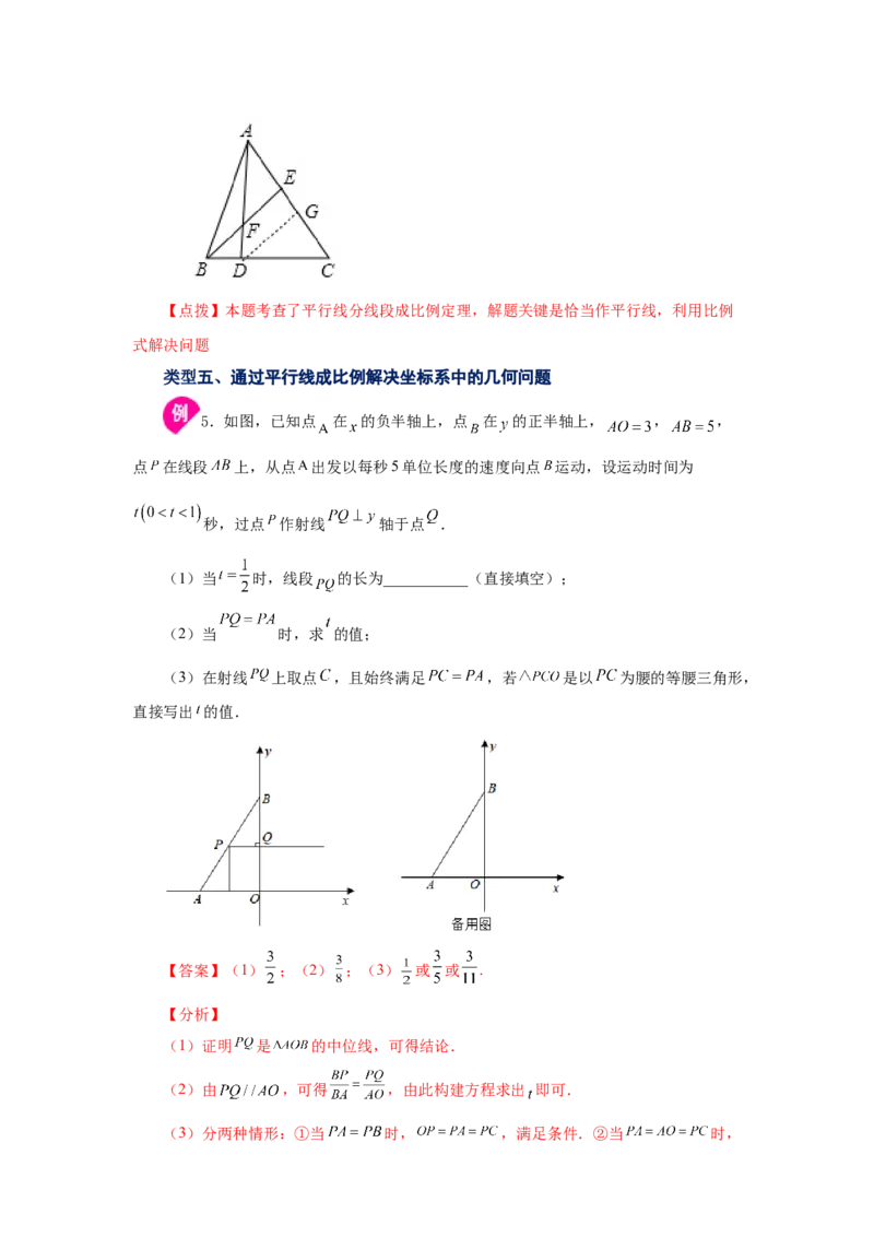 专题27.8由平行线截得的比例线段（知识讲解）-2022-2023学年九年级数学下册基础知识专项讲练（人教版）_初中数学人教版_9下-初中数学人教版_07专项讲练