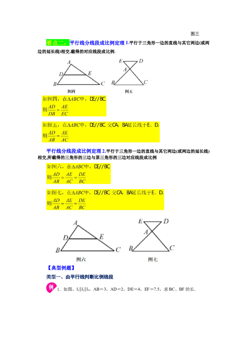 专题27.8由平行线截得的比例线段（知识讲解）-2022-2023学年九年级数学下册基础知识专项讲练（人教版）_初中数学人教版_9下-初中数学人教版_07专项讲练