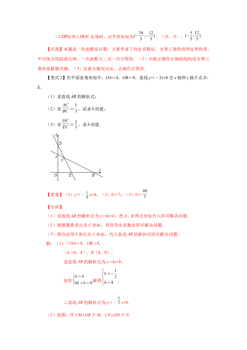 专题27.8由平行线截得的比例线段（知识讲解）-2022-2023学年九年级数学下册基础知识专项讲练（人教版）_初中数学人教版_9下-初中数学人教版_07专项讲练