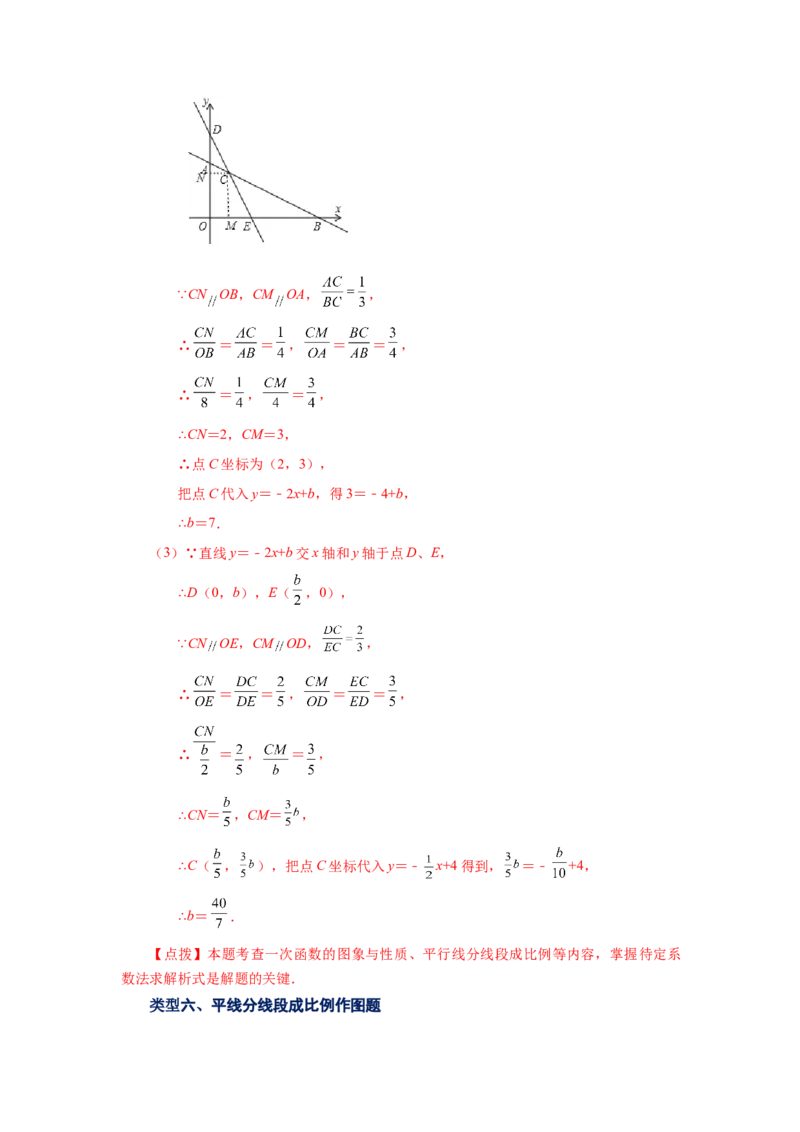 专题27.8由平行线截得的比例线段（知识讲解）-2022-2023学年九年级数学下册基础知识专项讲练（人教版）_初中数学人教版_9下-初中数学人教版_07专项讲练