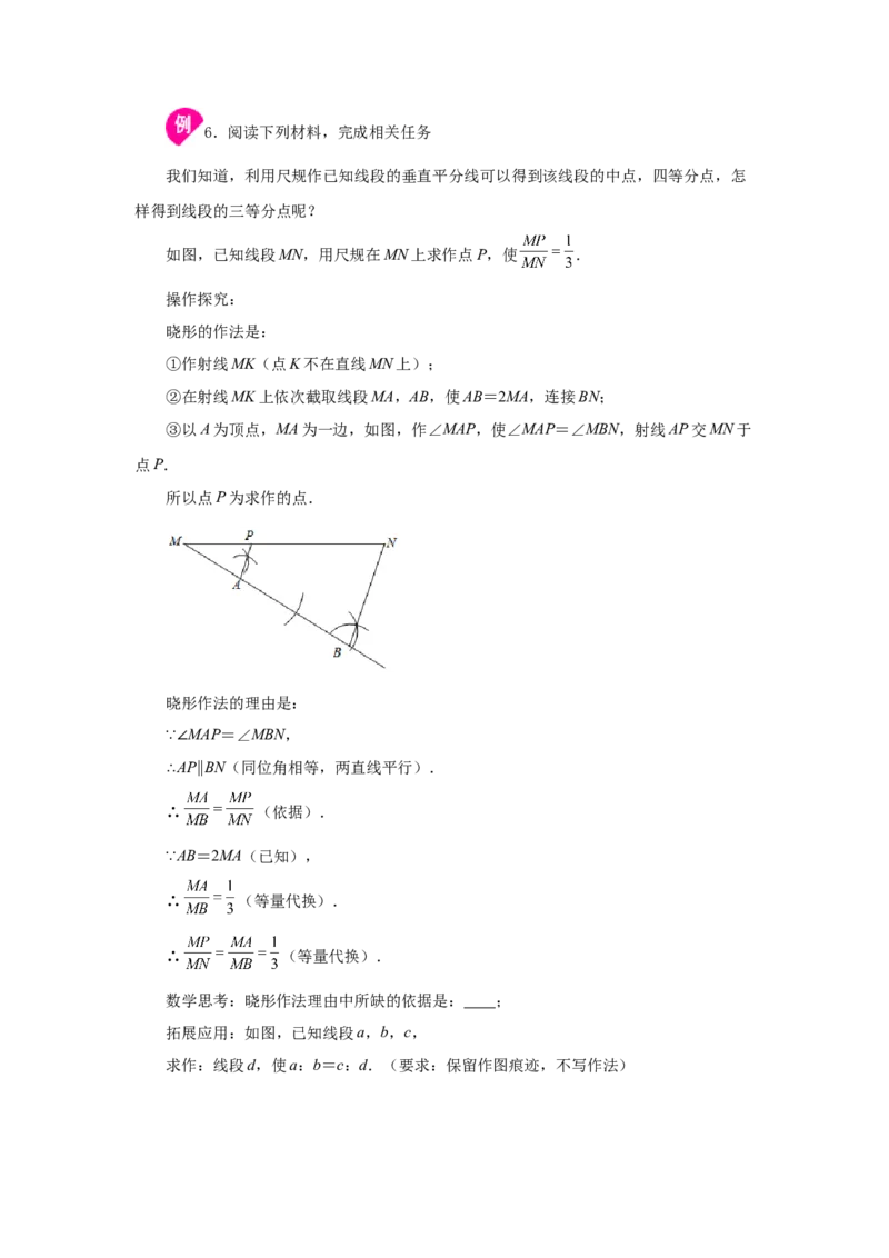 专题27.8由平行线截得的比例线段（知识讲解）-2022-2023学年九年级数学下册基础知识专项讲练（人教版）_初中数学人教版_9下-初中数学人教版_07专项讲练