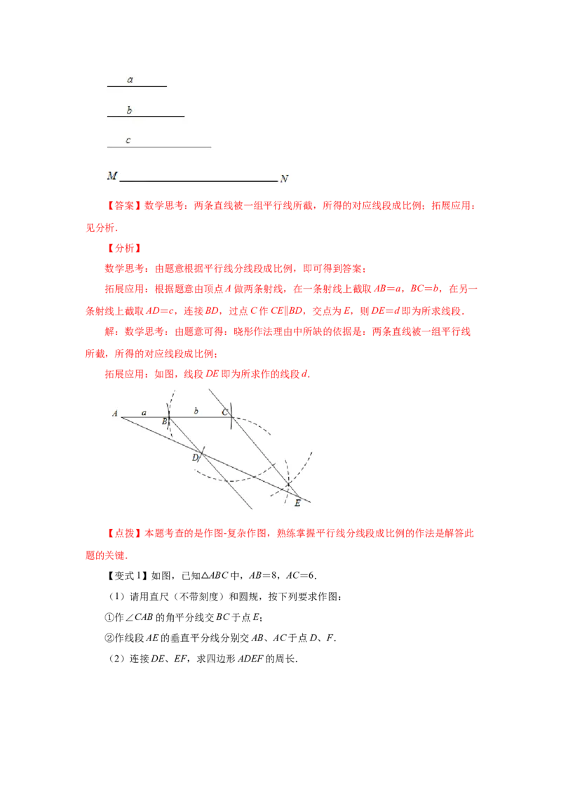 专题27.8由平行线截得的比例线段（知识讲解）-2022-2023学年九年级数学下册基础知识专项讲练（人教版）_初中数学人教版_9下-初中数学人教版_07专项讲练