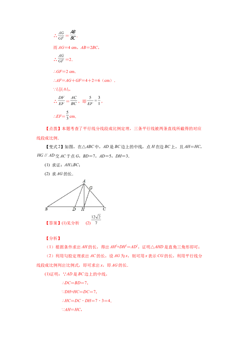 专题27.8由平行线截得的比例线段（知识讲解）-2022-2023学年九年级数学下册基础知识专项讲练（人教版）_初中数学人教版_9下-初中数学人教版_07专项讲练