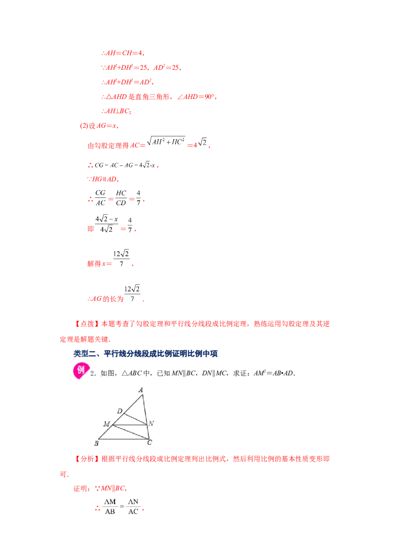 专题27.8由平行线截得的比例线段（知识讲解）-2022-2023学年九年级数学下册基础知识专项讲练（人教版）_初中数学人教版_9下-初中数学人教版_07专项讲练
