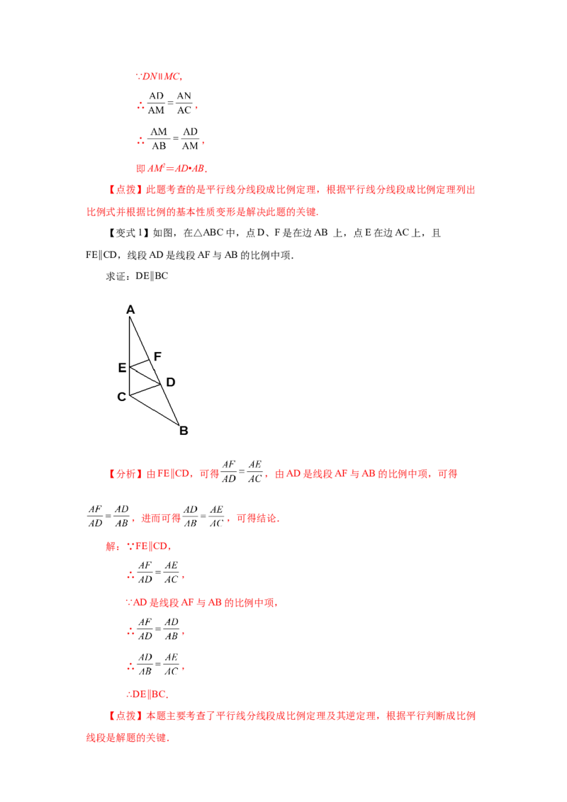专题27.8由平行线截得的比例线段（知识讲解）-2022-2023学年九年级数学下册基础知识专项讲练（人教版）_初中数学人教版_9下-初中数学人教版_07专项讲练