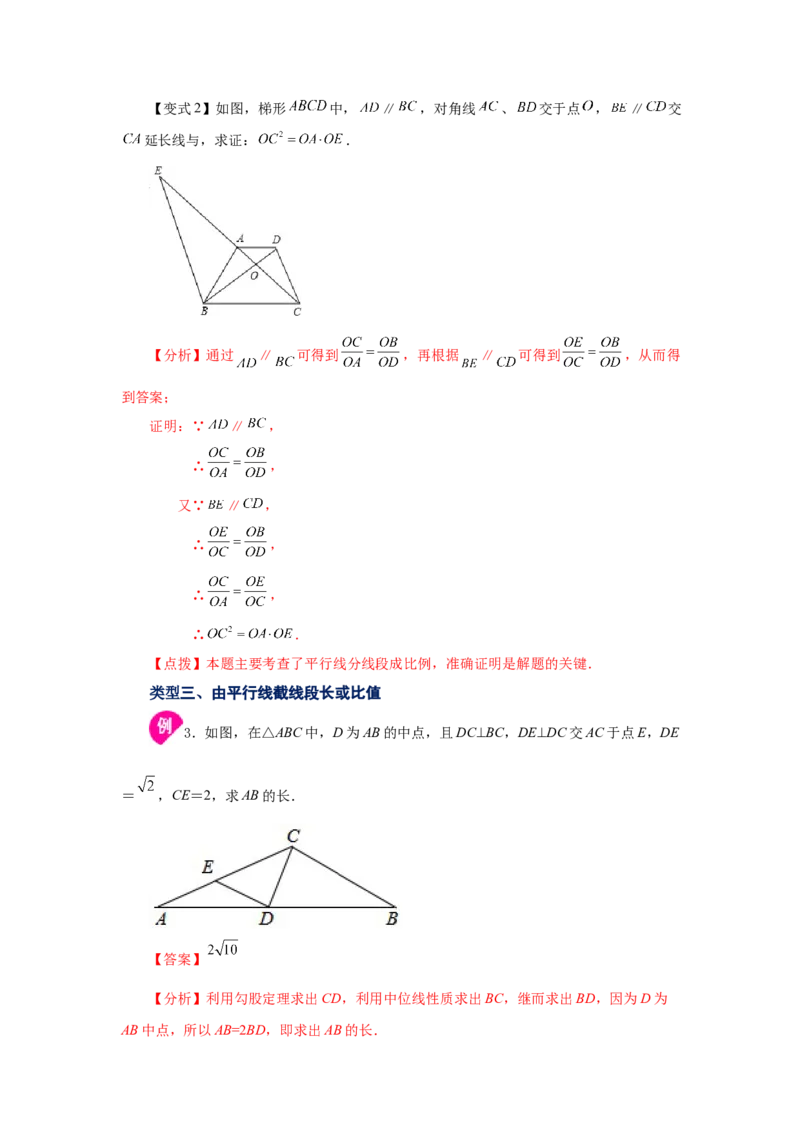 专题27.8由平行线截得的比例线段（知识讲解）-2022-2023学年九年级数学下册基础知识专项讲练（人教版）_初中数学人教版_9下-初中数学人教版_07专项讲练