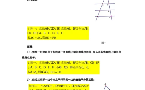 专题27.8由平行线截得的比例线段（知识讲解）-2022-2023学年九年级数学下册基础知识专项讲练（人教版）_初中数学人教版_9下-初中数学人教版_07专项讲练