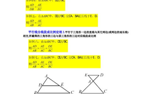 专题27.8由平行线截得的比例线段（知识讲解）-2022-2023学年九年级数学下册基础知识专项讲练（人教版）_初中数学人教版_9下-初中数学人教版_07专项讲练