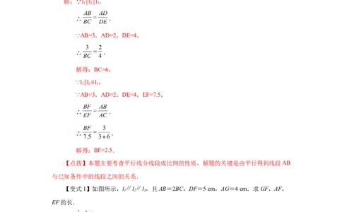 专题27.8由平行线截得的比例线段（知识讲解）-2022-2023学年九年级数学下册基础知识专项讲练（人教版）_初中数学人教版_9下-初中数学人教版_07专项讲练