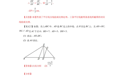 专题27.8由平行线截得的比例线段（知识讲解）-2022-2023学年九年级数学下册基础知识专项讲练（人教版）_初中数学人教版_9下-初中数学人教版_07专项讲练