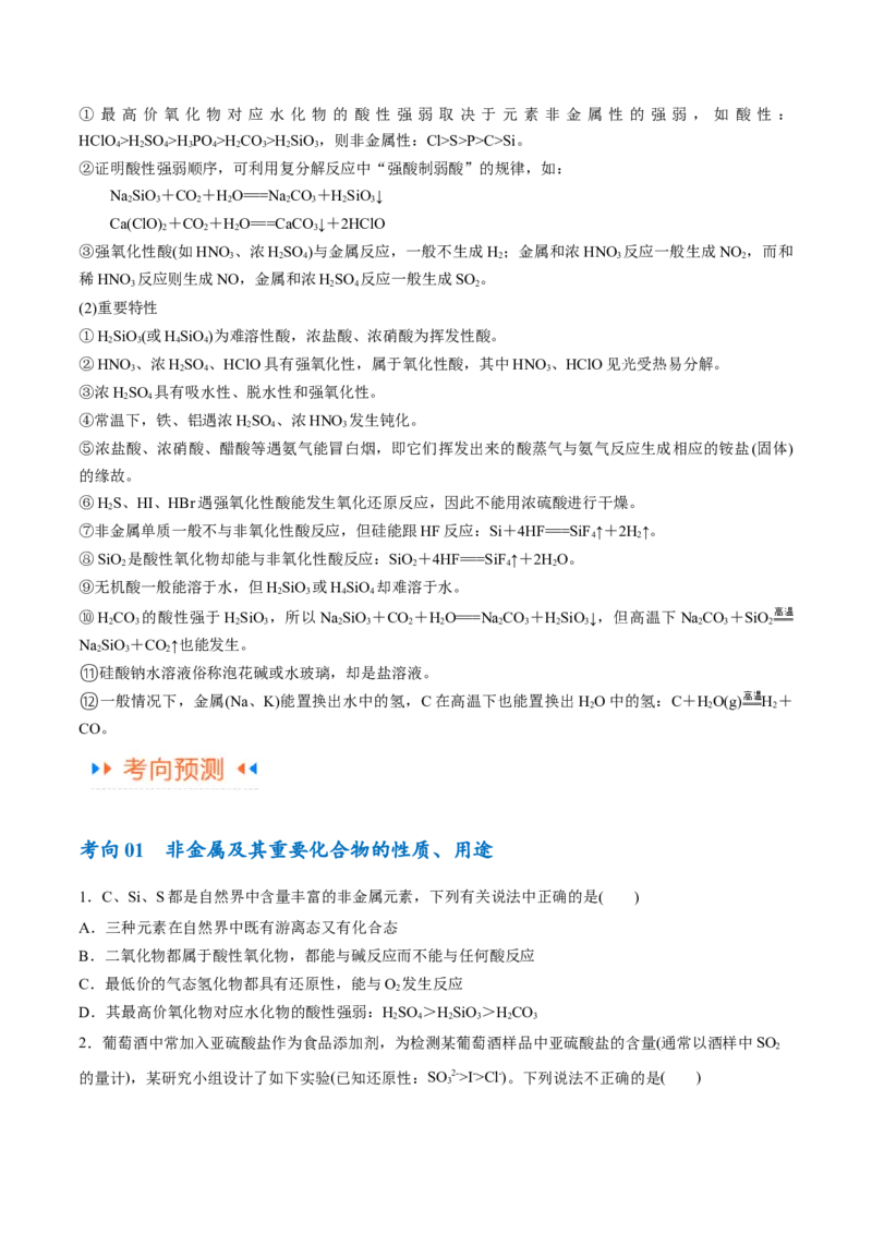 专题06非金属及其重要化合物（讲义）（原卷版）_05高考化学_新高考复习资料_2024年新高考资料_二轮复习资料_讲义