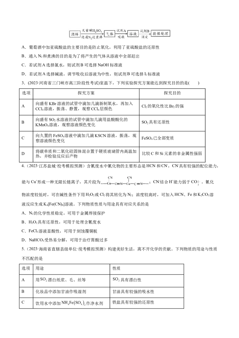 专题06非金属及其重要化合物（讲义）（原卷版）_05高考化学_新高考复习资料_2024年新高考资料_二轮复习资料_讲义