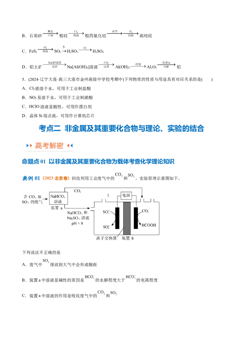 专题06非金属及其重要化合物（讲义）（原卷版）_05高考化学_新高考复习资料_2024年新高考资料_二轮复习资料_讲义
