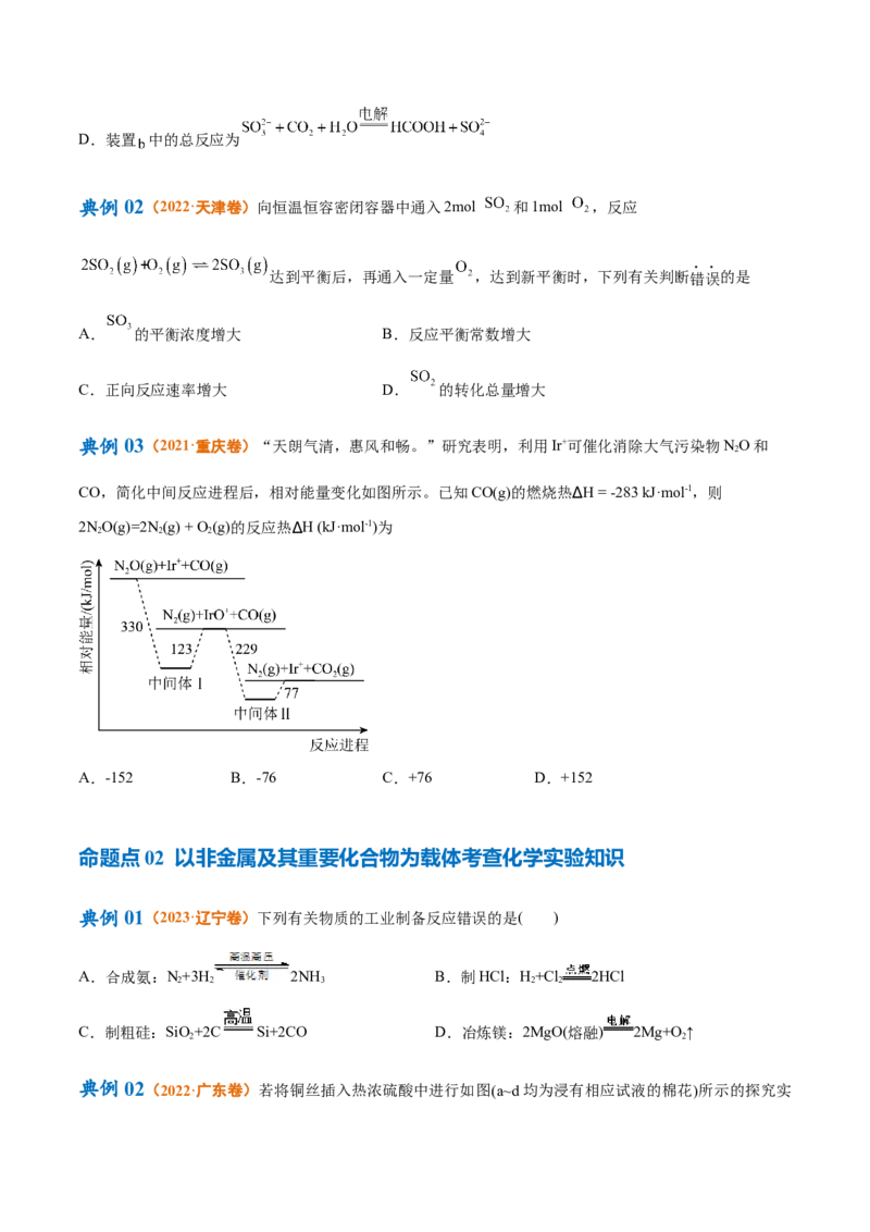 专题06非金属及其重要化合物（讲义）（原卷版）_05高考化学_新高考复习资料_2024年新高考资料_二轮复习资料_讲义