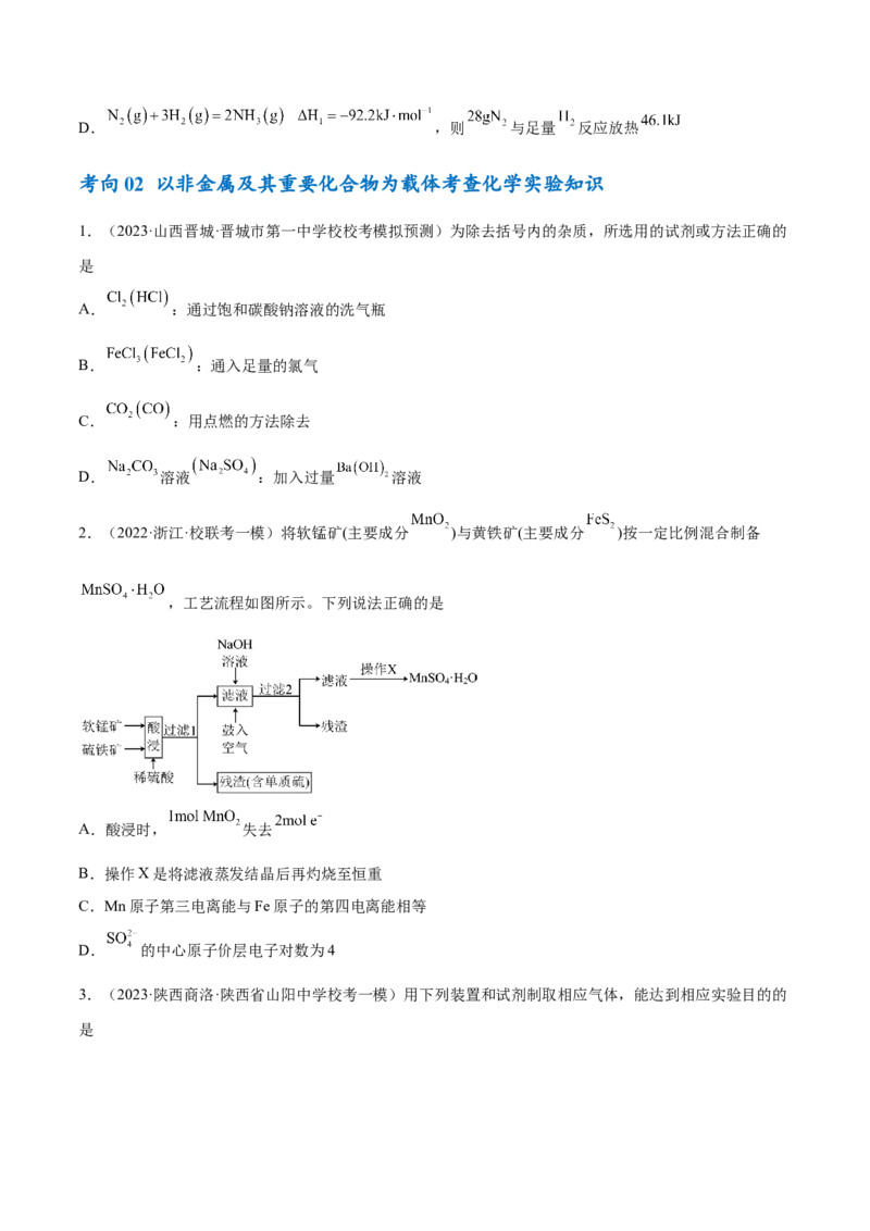 专题06非金属及其重要化合物（讲义）（原卷版）_05高考化学_新高考复习资料_2024年新高考资料_二轮复习资料_讲义