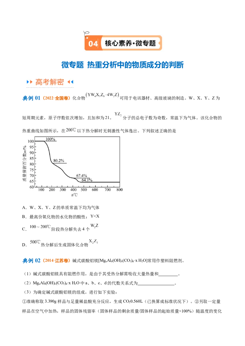专题06非金属及其重要化合物（讲义）（原卷版）_05高考化学_新高考复习资料_2024年新高考资料_二轮复习资料_讲义